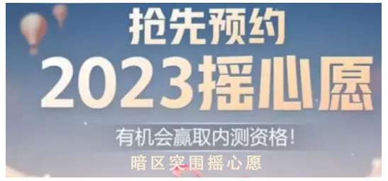 暗区突围摇心愿活动预告 2023摇心愿福利活动即将开启