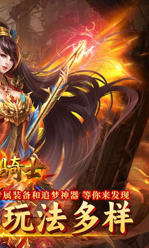 烈火骑士(龙胆专属传奇)1