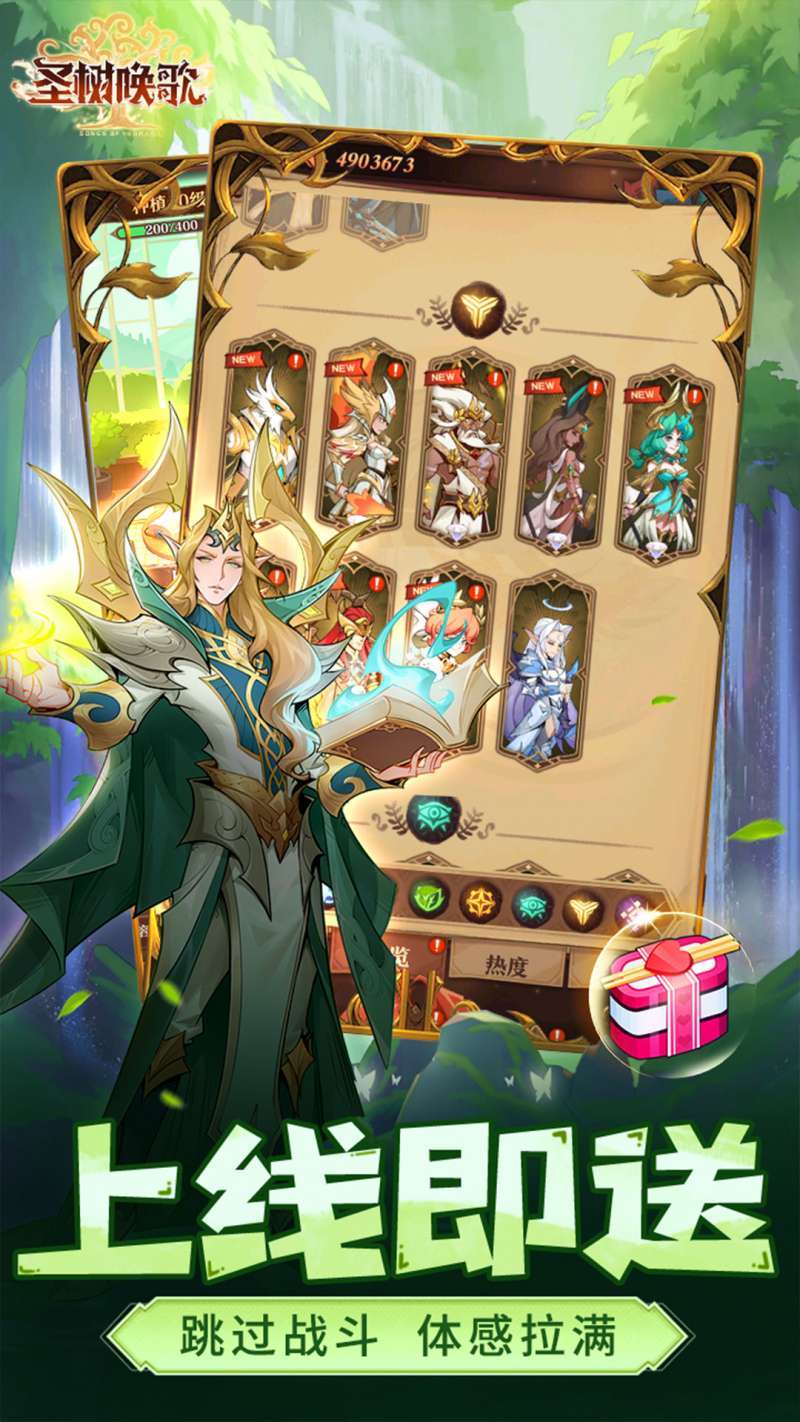 圣树唤歌(福利刷充)2