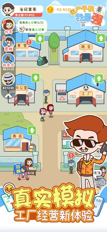 国产手机我最强ios版0