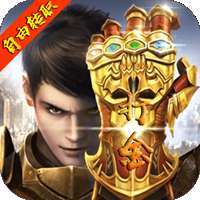 神将（自由转职打金）