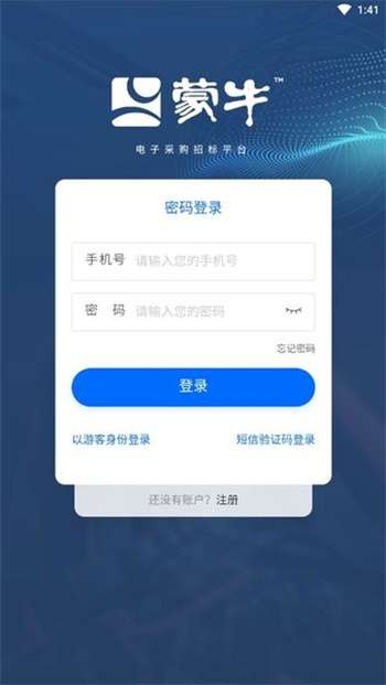 蒙牛电子采购招标2