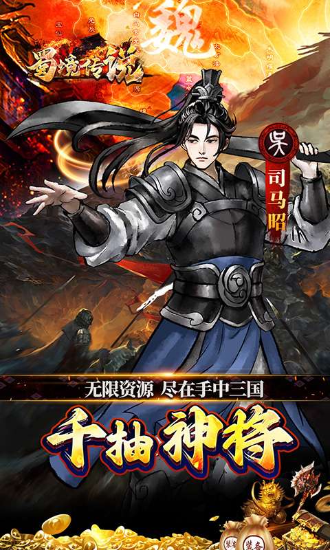 蜀境传说(福利三国买断0.05折)3