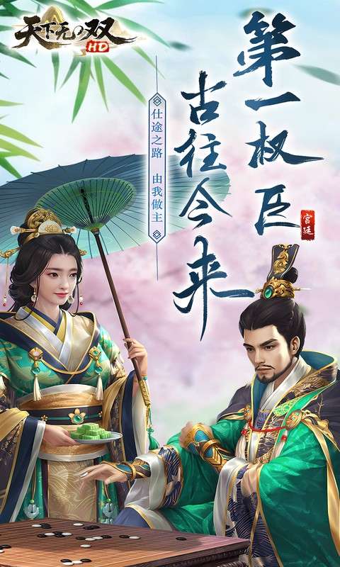 天下无双HD(0.1折官途风云记)0