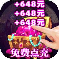 众神风云(GM50万点充)