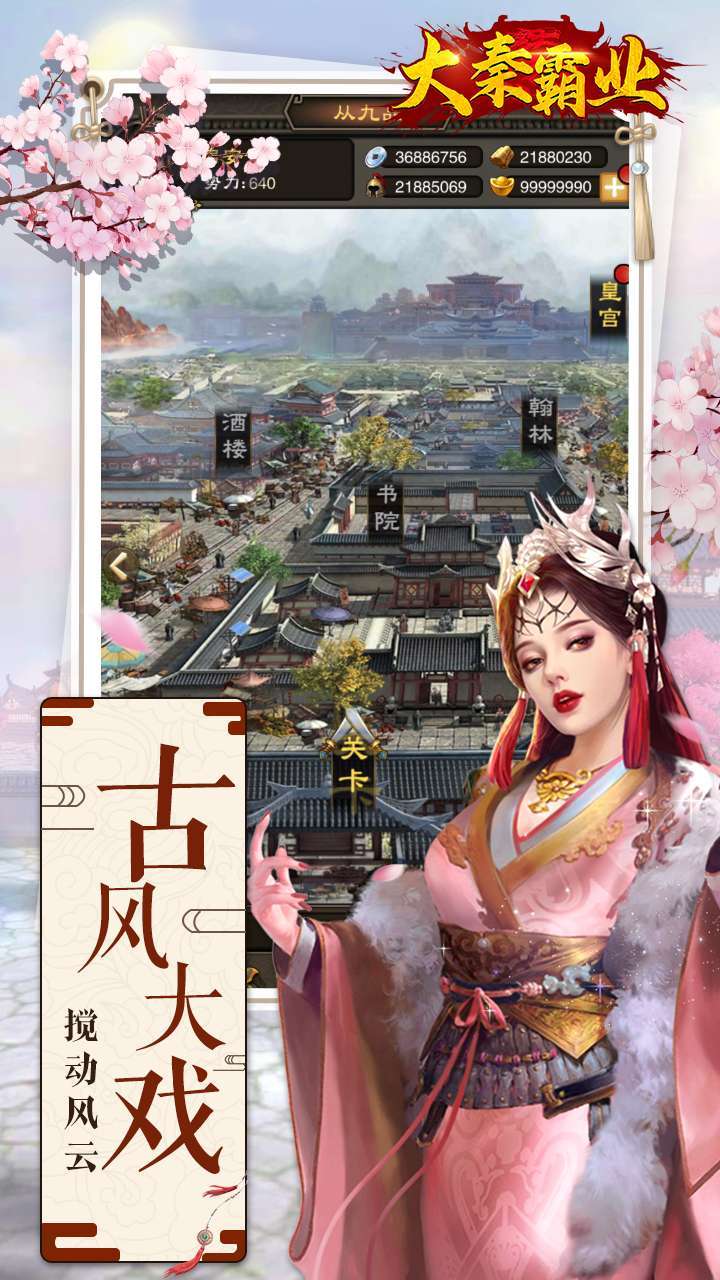 大秦霸业(0.1折扣版)0