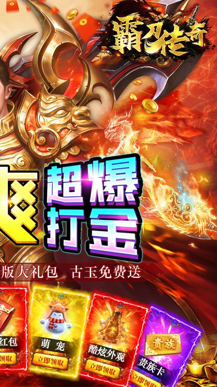 霸刀传奇(送万元真充)1