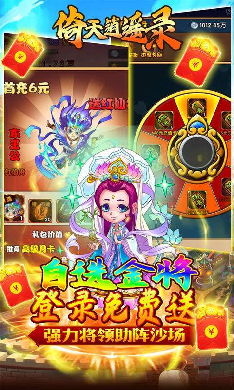 倚天逍遥录(大圣归来)2