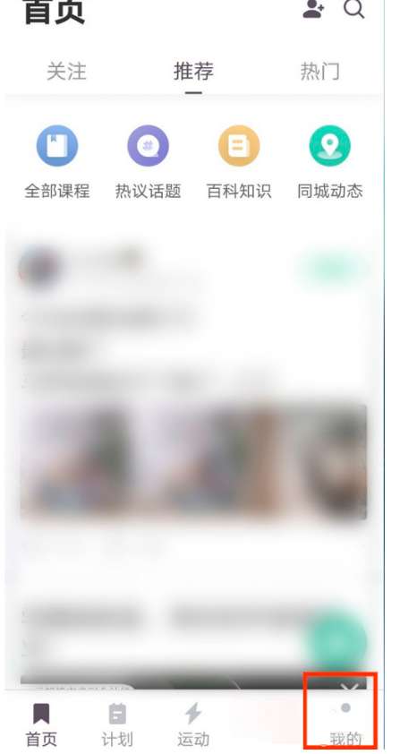 keep怎么关闭自动生成运动记录-关闭自动生成运动记录步骤