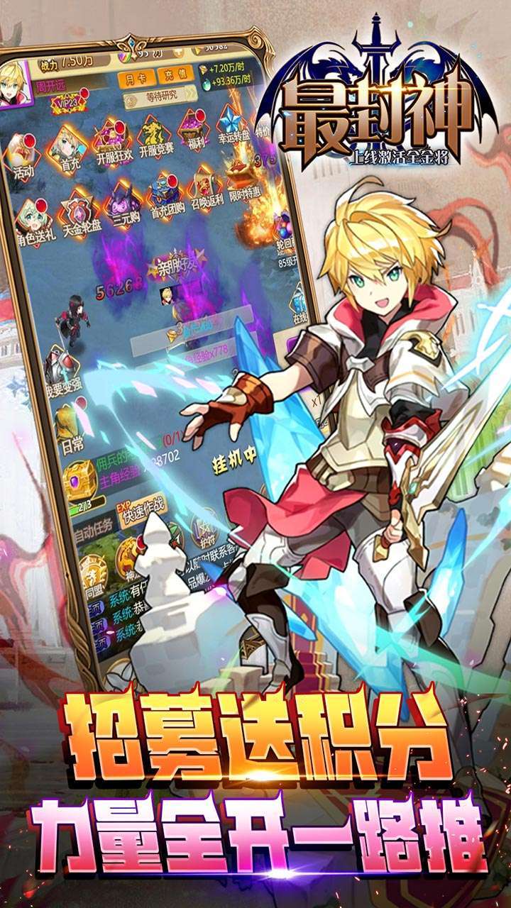 最封神(上线激活全金将)3