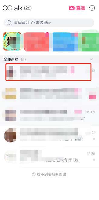 CCtalk怎么开启群聊免打扰-CCtalk开启群聊免打扰步骤
