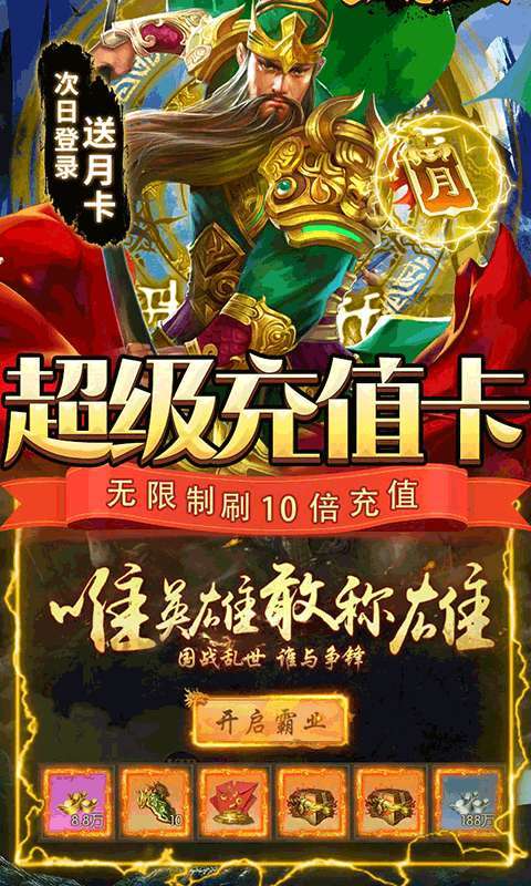 三国志名将传(挂机无限刷真充)3