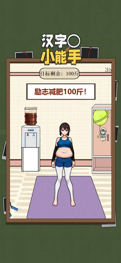 汉字小能手ios版4