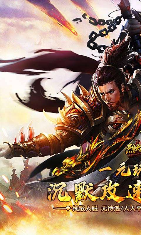 烈火战神(沉默攻速三职业)0
