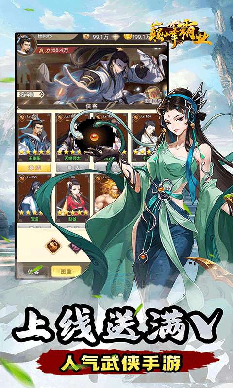 巅峰霸业(侠行天下0.05折)2