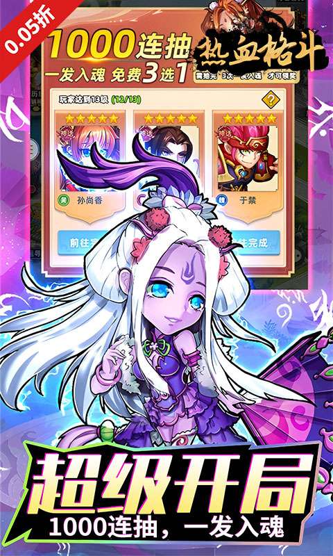 热血格斗(0.05折送传说伙伴)2