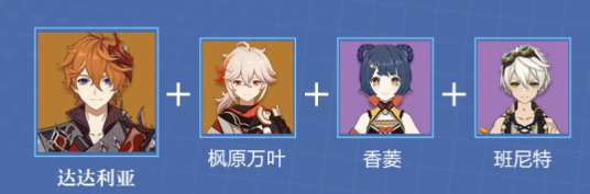 原神达达利亚怎么配队?达达利亚配队推荐