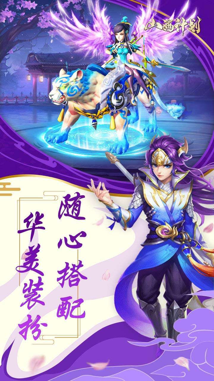 山海计划(送百万元宝)0