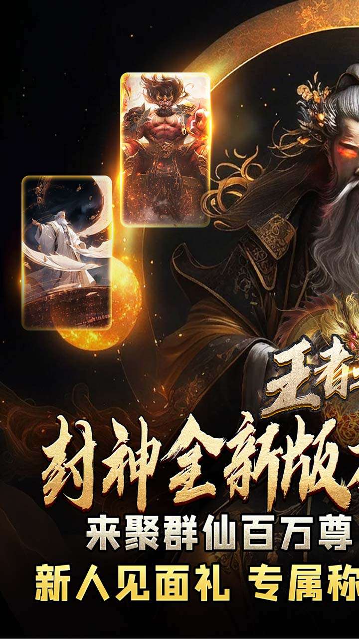 王者之战(剑舞高爆封神榜)0