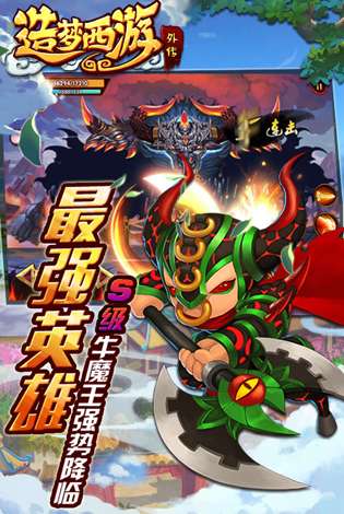 造梦西游外传ios版0