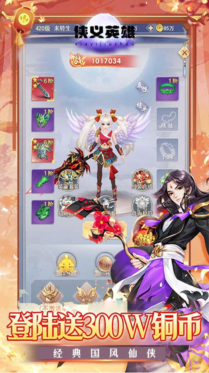 侠义英雄(0.1折扣版)4