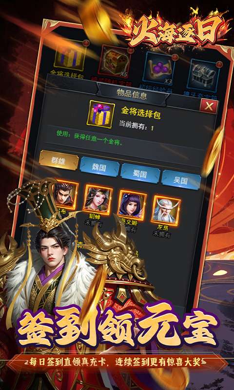 火海逐日(0.05折征战吧三国)4