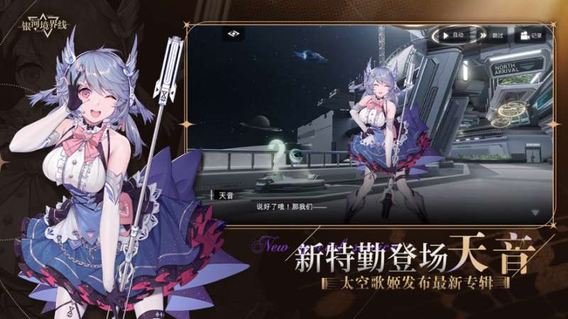 银河境界线ios版1