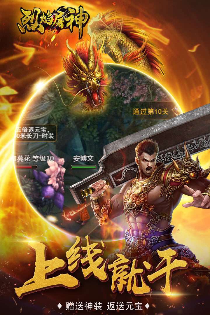 英雄合击烈焰屠神传奇3