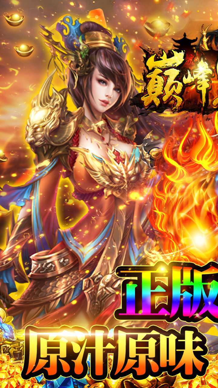 巅峰霸业(经典传奇)0