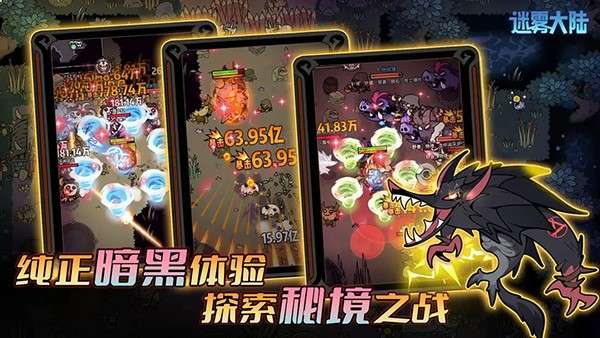 迷雾大陆最强流派 迷雾大陆最强流派是什么