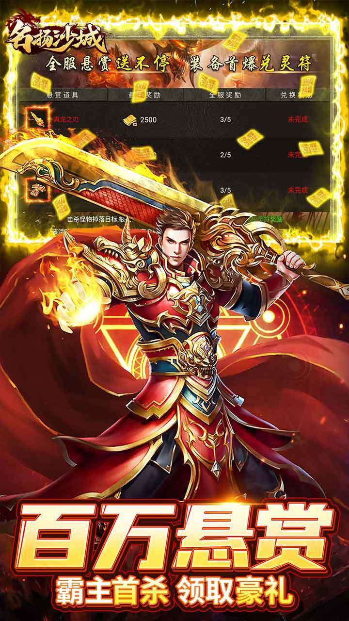 名扬沙城(BT全民打金)3