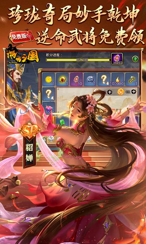 啪啪三国(1折免费版)4