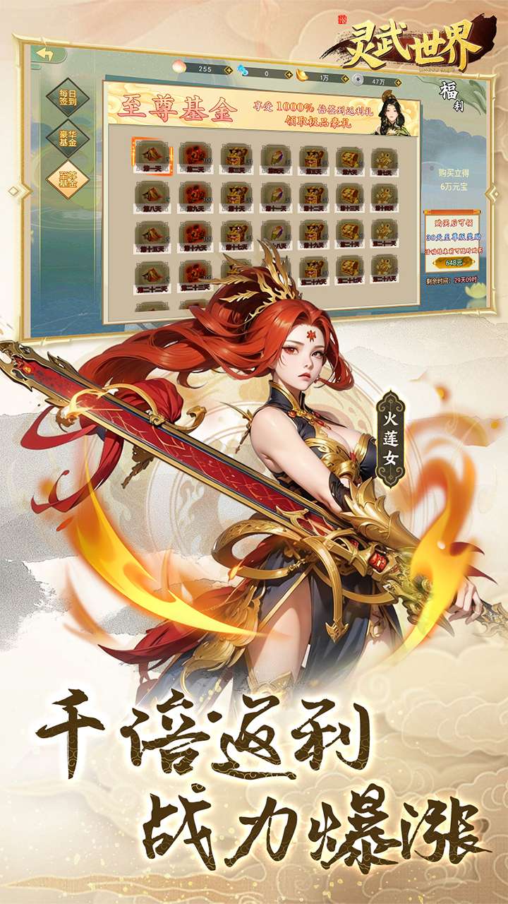 灵武世界(0.1折上线送千抽)4