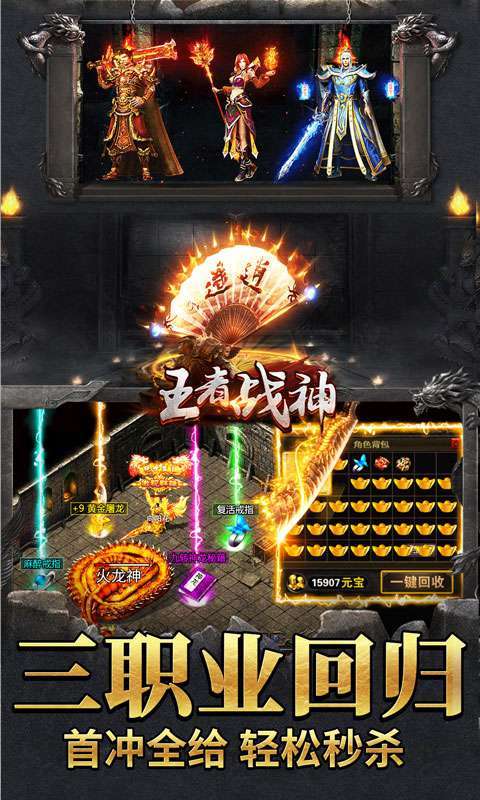 王者战神(送500真充)2