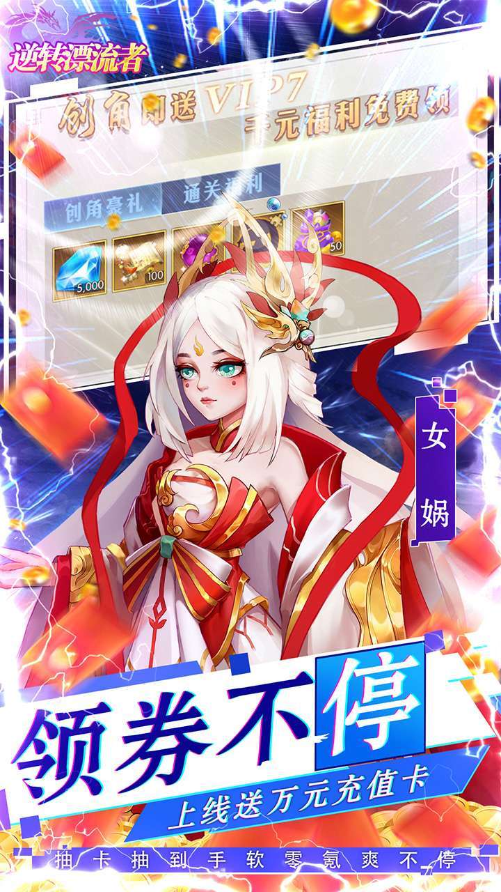 逆转漂流者(BT送千抽万充)3