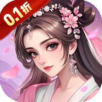 君成天下(0.1折买断版)