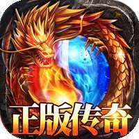 龙城传奇（经典三职业）