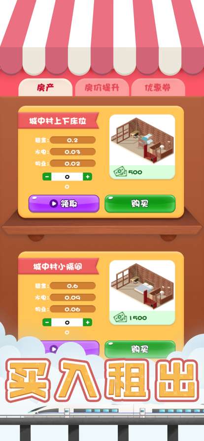 包租婆模拟器ios版1