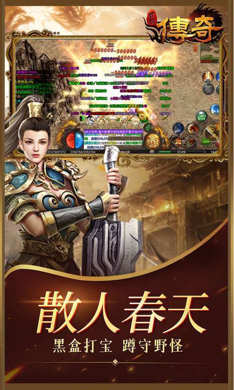 君临传奇超爆攻速版1