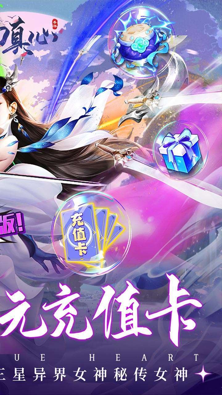 梦幻真心(首续0.1折)游戏1