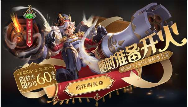 王者荣耀蒙犽6元皮肤 蒙犽胡桃狂想曲7月23日商城上架