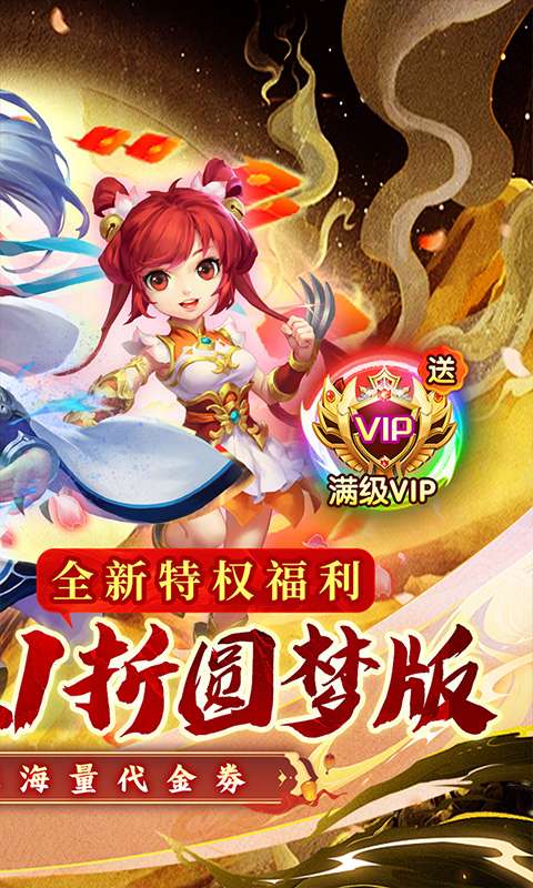 西游风云(0.1折圆梦版)1