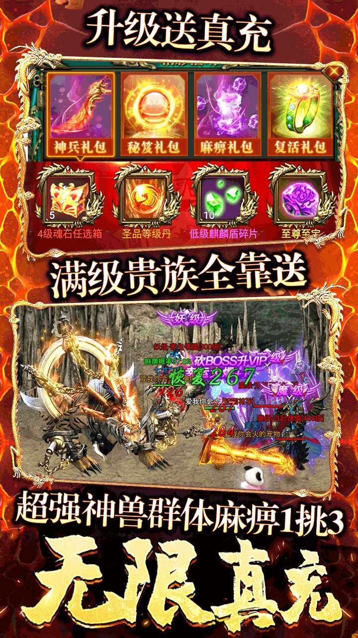 决战八荒(挂机传奇)4