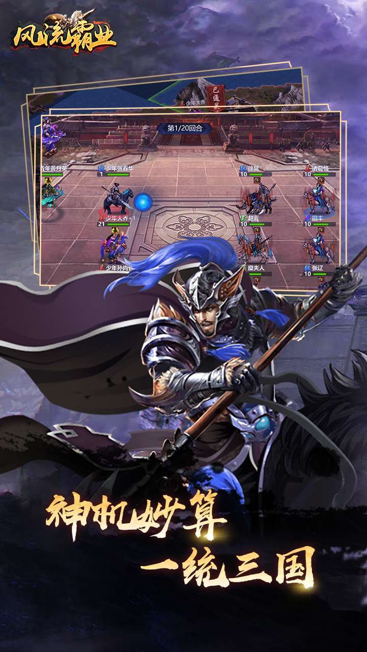 风流霸业(送满星神将)2