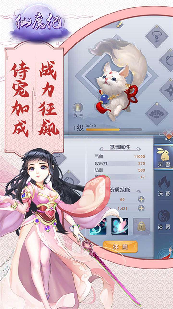 仙魔纪(西湖美人)3