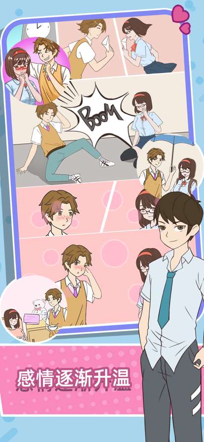 学长你好坏ios版4