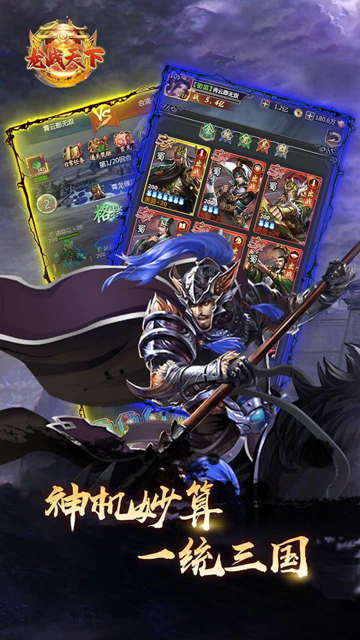 龙战天下(BT竖版三国霸业)4
