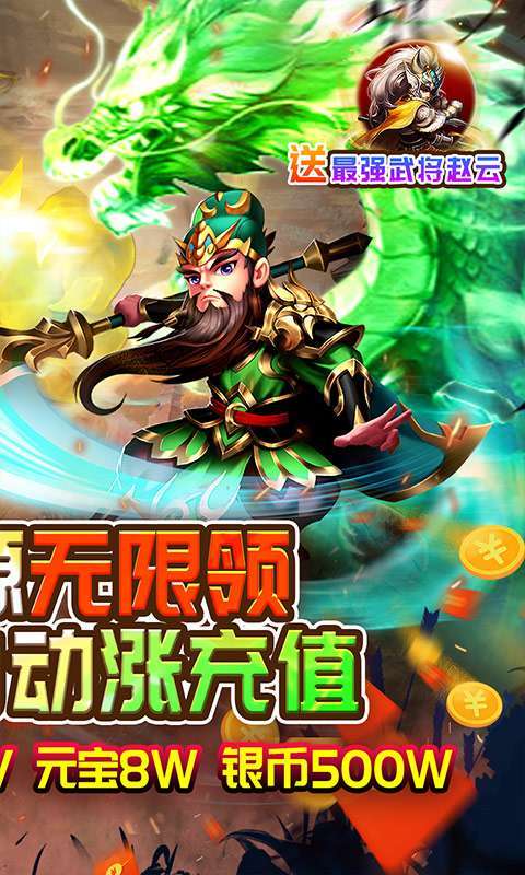 戳爆三国(无限资源自动刷充)1