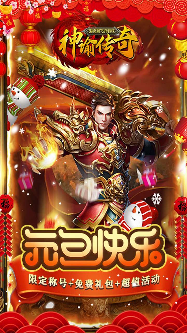 神谕传奇(BT海克斯飞升特权)2