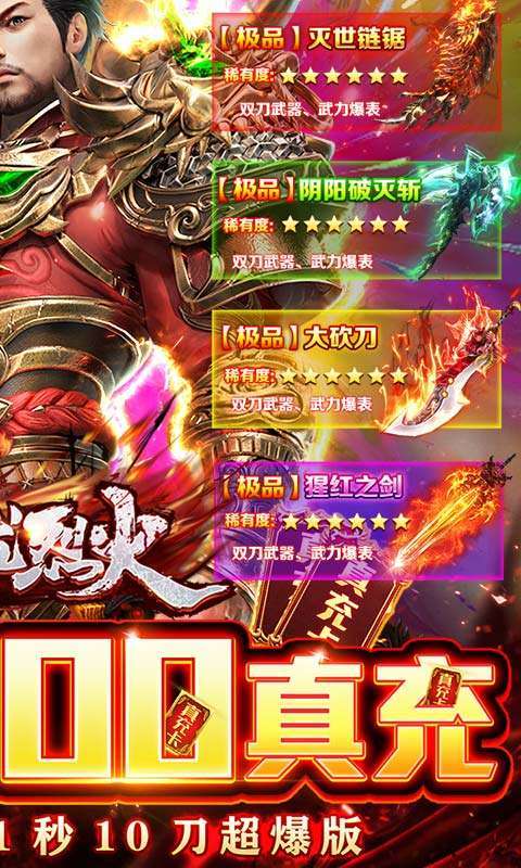 屠龙烈火(送5万真充)1